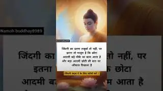 #namobuddhay #gautambuddha #motivation #inspirationspeech #motivational #motivationalspeeche
