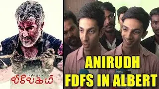 நான் நினைத்ததை ரசிகர்கள் கொடுத்தனர் | Anirudh Talk's About Vivegam FDFS Response At Albert Theatre