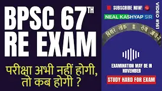 BPSC Re-Examination Date | 67th BPSC Exam Date | BPSC PT Exam Date | BPSC Exam Kab Hoga | BPSC 66th