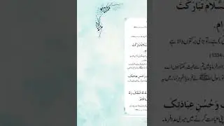Namaz kay Baad Kay Azkaar Tajweed Kay Saath #tajweedjourney #tajweedlearning
