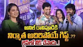 Anil Ravipudi About Luxury Gift: అనిల్ రావిపూడికి.. నిర్మాత అదిరిపోయే గిఫ్ట్..?? | Chiranjeevi | WWT