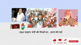 Why Matua community is important in West Bengal politics?