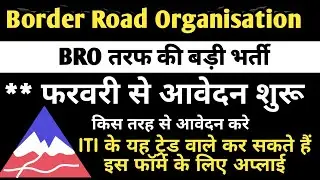ARMY BRO VACANCY 2021 | border road organization recruitment | BRO bharti 2021 |