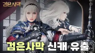 검은사막 칼페온 연회 상상하기