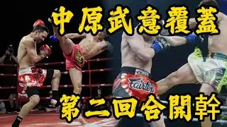 武林風座標下的「性能對抗協定」！劉政雨VS孔德祥第二回合！