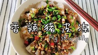 猪皮冻/pig skin/jelly 😋 适合夏日的美味