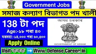Social Welfare,Assam Recruitment 2021 II 138 LDA Cum Typist & Supervisor vacancy.II Apply Online