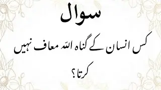 Amazing General Knowledge Question in Urdu|Paheliyan in Hindi|by Islamic Jawabaat| #10