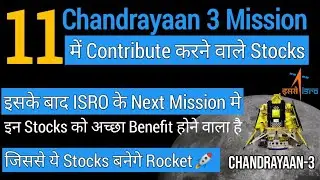 Top 11 stocks to invest in ISRO | Top stocks to benefit from Chandrayaan-3 mission