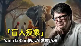 【人工智能】究竟什么是人工智能 | 杨立昆最新播客对话 | 成长经历 | 人工智能发展历史 | 逻辑推理 | 神经网络 | GOFAI | CNN | 大语言模型 | JEPA | 创业方向