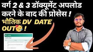 Varg 2 & 3 Physical Document Verification Date Out🥳💥 | Varg 3 Result Big Update🔴