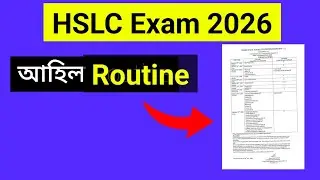 HSLC Exam Routine 2026 || hslc exam date 2026 || Edu Axom ||