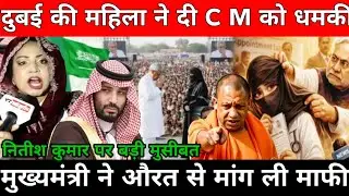 मुख्यमंत्री ने मुस्लिम महिला से मांगी माफी | Nitish Kumar Hijab Row | Nitish Kumar Hijab Viral Video