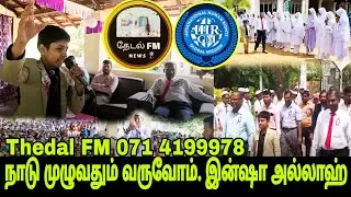 உங்கள் ஊருக்கும் வருவோம் இன்ஷா அல்லாஹ் | Journey 1 |