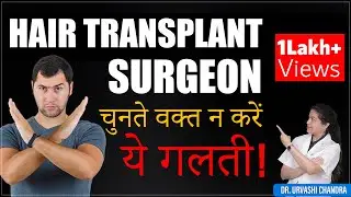 How To Choose Best Hair Transplant Surgeon? (In Hindi) Hair Transplant Surgeon in Pitampura