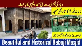 150 years old Beautiful and Historical Babaji Masjid Timargara Lower Dir