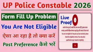 UP Police Constable Form Fill Up Problem | UP Police Constable Form You Are Not Eligible Solution 🔥