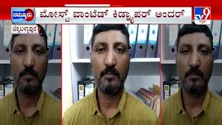Criminal Bombay Salim Arrested At Chikkaballapura | ಖಾಕಿ ಬಲೆಗೆ ಬಿದ್ದ ನಟೋರಿಯಸ್ ಬಾಂಬೆ ಸಲೀಂ