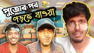 Tuition Batches After Durga Puja ✨!! Bengali Comedy Video 2021 || Chingri Acharyya ||