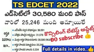 TS EDCET results 2022 latest updates||Total avialable seats& qualified candidates||Counseling update