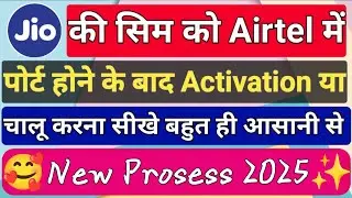 Jio Ki Sim Ko Airtel Me Port Hone Ke Baad Activate Kaise Kare | how to activate jio to airtel | 2025