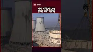 এতো ঋণ পরিশোধ করবে কিভাবে? #BangladeshEconomy #BangladeshDebt #YunusGovernment