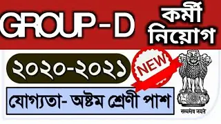 West bengal new job vacancy 2021