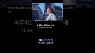 TOPIK 4.2.1.2  다가 보면 if &hellip; keeps happening - Korean Grammar #short #langtwt