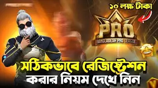 কিভাবে Free Fire Bangladesh Pro League এ রেজিষ্ট্রেশন করবেন🤔 | Free Fire BPL registration Tutorial 🏆