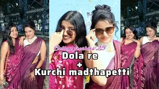 FRESHERS DANCE PERFORMANCE | DOLA RE | KURCHI MADTHAPETTI | #freshers #viral