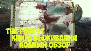 The Forest 0.49b - Книга выживания. Полный обзор