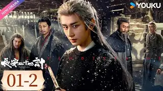 ENG SUB【长安二十四计 The Vendetta of An】EP01-2 | 成毅君子报仇片甲不留☔  | 成毅 / 刘奕君 / 王劲松 / 周奇 | 古装 权谋 | 优酷 YOUKU