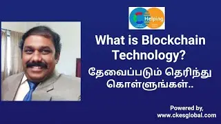 What is blockchain technology?  in tamil.  Portion -2 Part-1