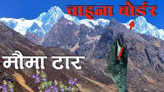 मौमा टार || नेपालको अन्तिम चौरी गोठ || CHINA BOARDER || #purbelirider