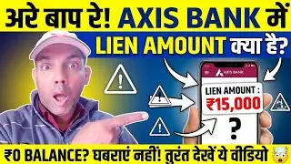 Lien amount in axis bank account hindi | What is the meaning of lien amount in Axis Bank?