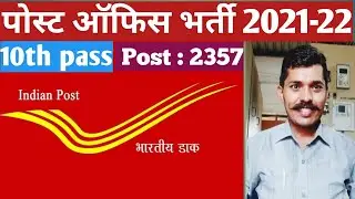 Post Office GDS Recruitment Notification Released | West Bengal Post Office Recruitment 2021-2022