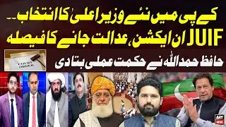 New CM KPK Elected - JUIF In Action | Hafiz Hamdullah Big Statement | ARY News