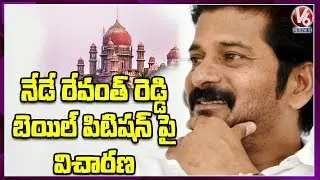 Court To Hear on Revanth Reddy Bail Petition Today | V6 News