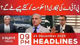 After P.I.A Privatisation How Much Gov Will Earn? | Hum News Headlines 09 PM | Pakistan