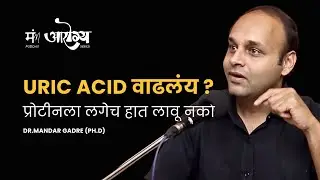 Uric Acid at lowest level by Increasing Protein in Diet!