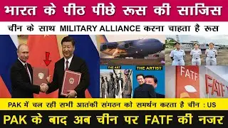 Indian Defence News:Russia trying to from military Alliance with China,US targeting China on FATF