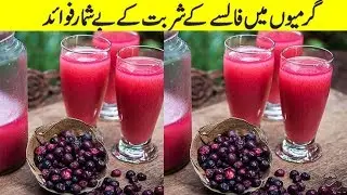False Ke Fayde   False Khane Ke Fayde Amazing   Benefits Of False Ka Juice