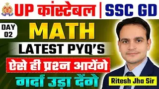 UP कांस्टेबल | SSC GD | Math | Day-02 | Latest PYQ's | Best Tricks & Solution #sscgd #upconstable