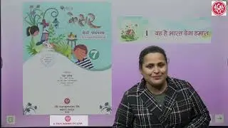 G. Ram Books | Hindi Kesar Class 7 Chapter 1 यह है भारत देश हमारा
