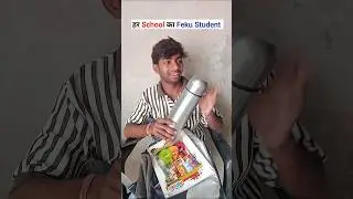 Apki School Me Kon hai 🤔 | #youtubeshorts #comedy #school #relatable #students #shorts #noticias