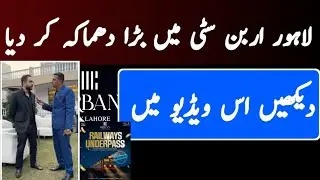 Big News of Lahore Urban City Railway Inter Pass | Cheapest Plots in Lahore 