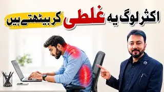 Correct Sitting Posture for Computer Users | Back & Neck Pain ka Asaan Hal