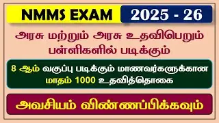 nmms exam / nmms exam paper 2025 class 8 / nmms 2025 / nmms scholarship online registration