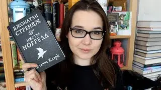 Make English magic great again! | Джонатан Стрендж и мистер Норрелл