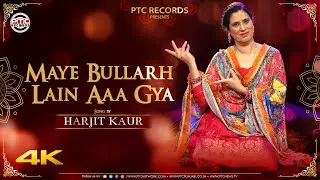 Harjit Kaur : Maye Bullarh Lain Aa Gya  | New Punjabi Folk Song |PTC Records |New Punjabi Song 2023
